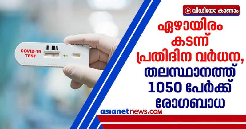 7006 new covid cases reported in kerala