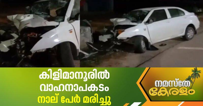 car accident in kilimanoor four people died