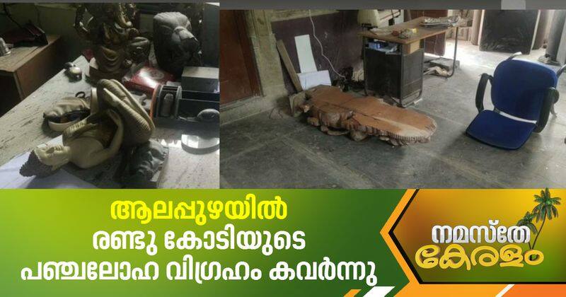 panchaloha idol stole in chengannur