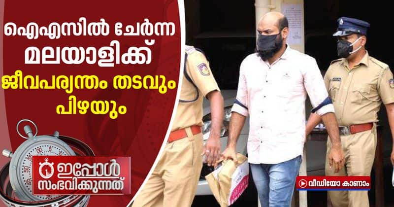 Life imprisonment for a malayali man who fought for IS