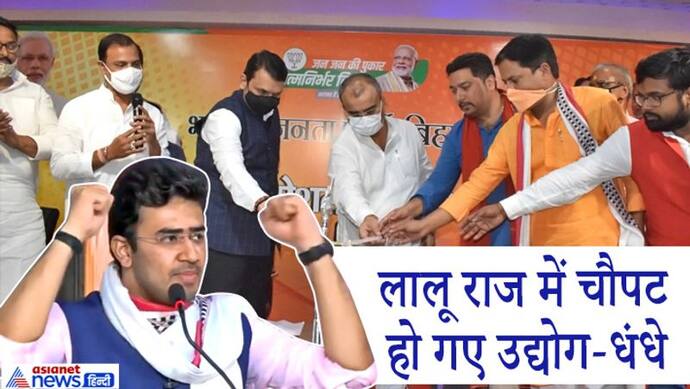 BJYM चीफ तेजस्वी सूर्या गरजे- मोदी के आने के बाद युवराजों, राजकुमारों को सिर्फ अपनी बेरोजगारी का दर्द