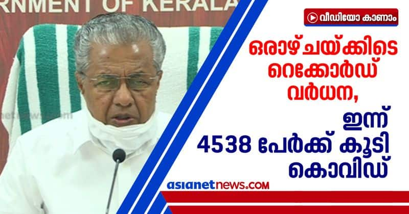 4538 new covid cases reported in kerala