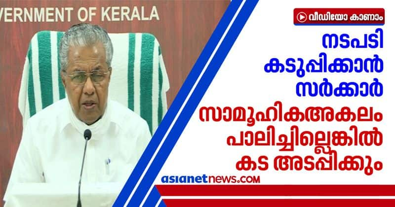 kerala government decides to strengthen covid protocol in shops