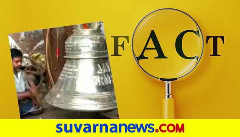 Fact Check of 2100 kg bell made of ashtadhatu will be installed at the Ram temple in Ayodhya