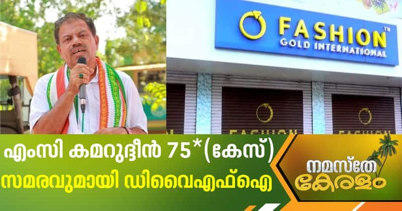 DYFI starts protest against MC Kamaruddin MLA on fashin jewellery money laundering