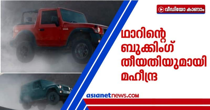 mahindra thar 2020 announced booking date