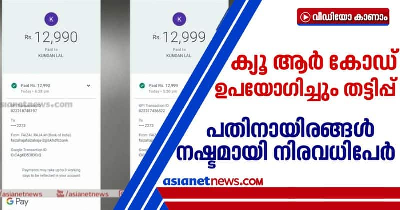 online fraud increases in kerala