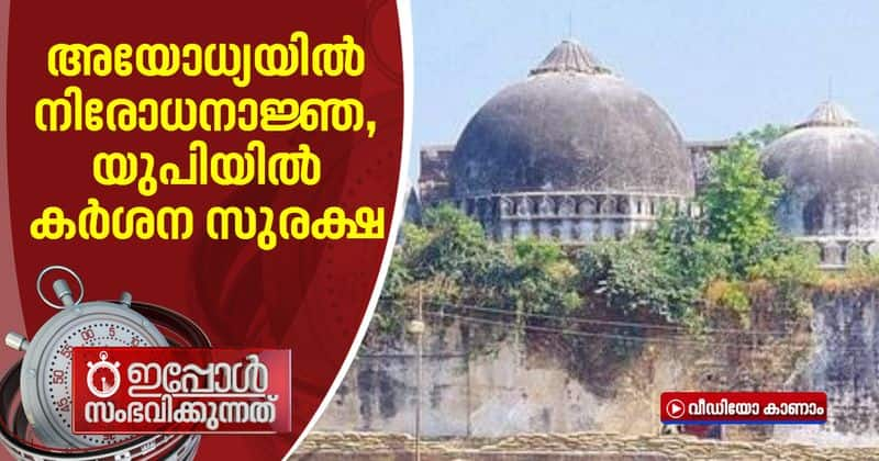 babri masjid verdict 144 imposed in ayodhya