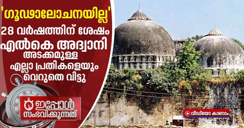 court says there is no conspiracy in babari masjid demolition