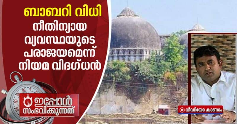 advocate mr abhilash response on babri masjid verdict