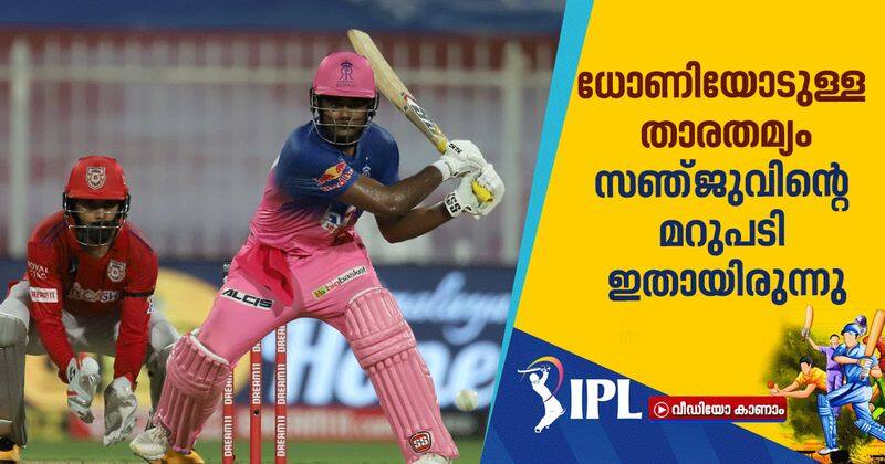 Sanju Samson opens up on his comparisons with MS Dhoni