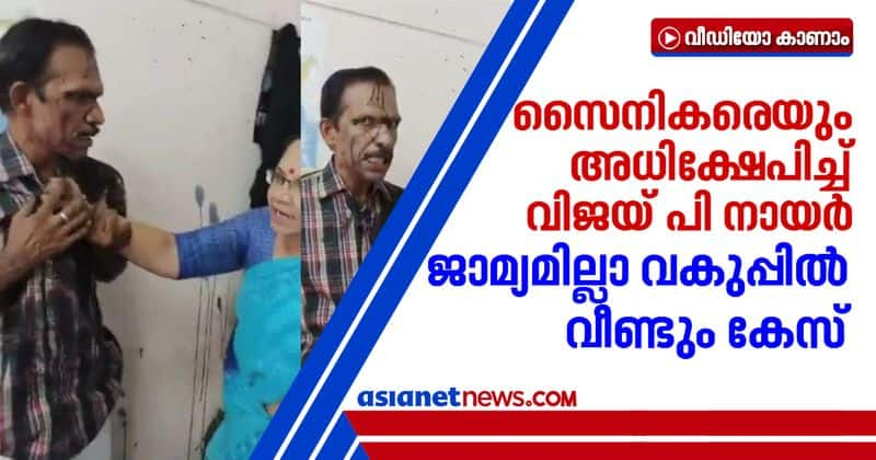 case against vijay p nair on defaming soldiers