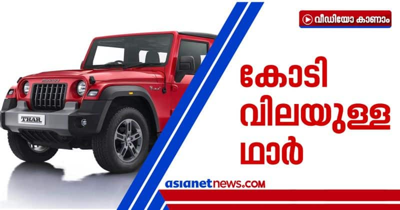 first mahindra thar 2020 sold rate