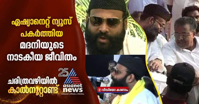 Political Life of Abdul Nazer Mahdani Asianet News archive