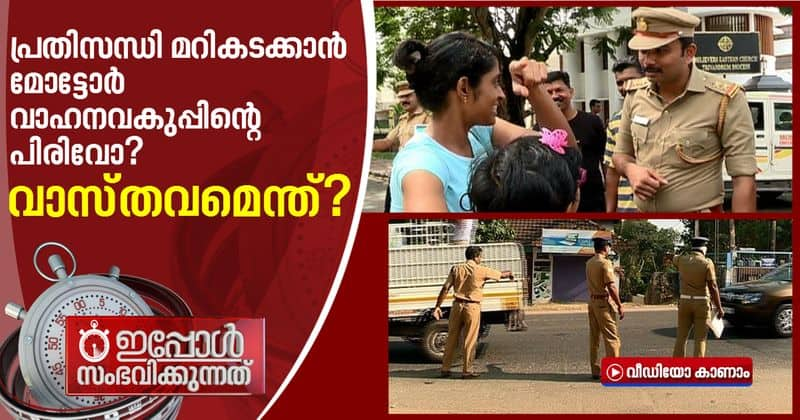 reality of Kerala Motor Vehicle department inspection and fine