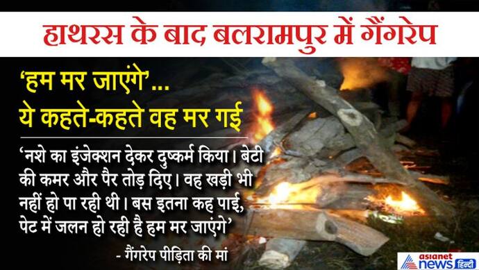 बेटी की कमर और पैर तोड़ दिए..नशे का इंजेक्शन देकर दुष्कर्म किया...मां ने बताया, मौत से पहले बेटी ने क्या कहा?