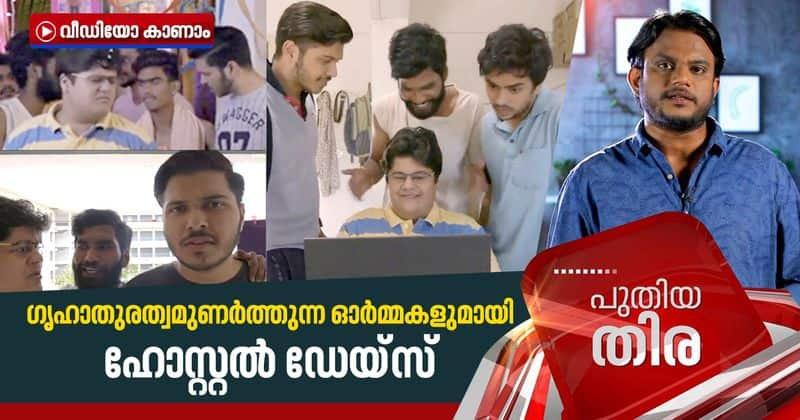 puthiya thira program discussing about amazon prime series hostel days