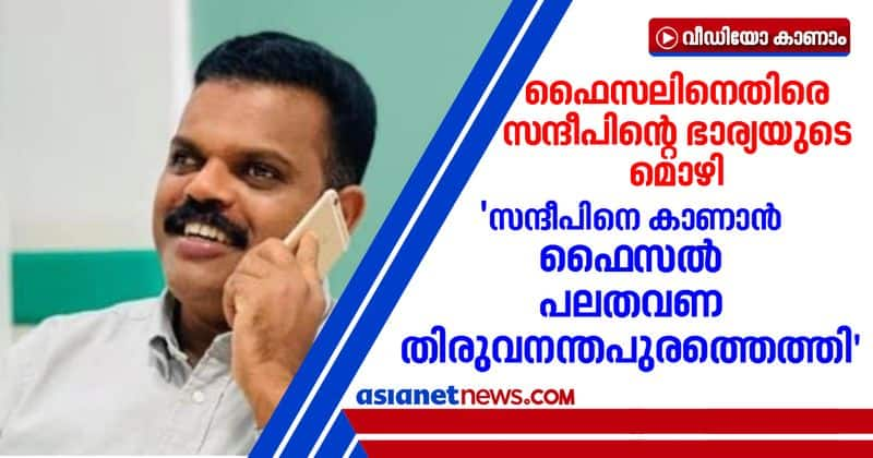 kerala gold smuggling case strong evidence against karat faizal