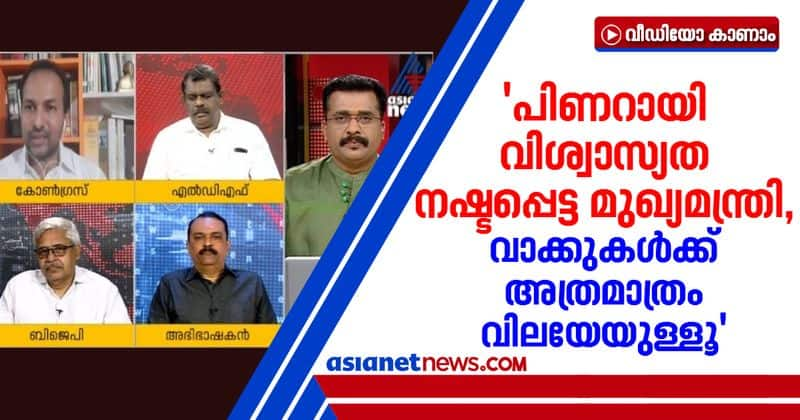 congress leader pc vishnunath against pinarayi vijayan