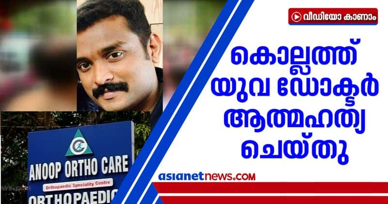 young doctor committed suicide in kollam