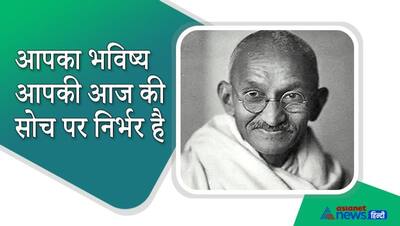 गांधीजी के जीवन से ले सकते हैं 10 सफलता के मंत्र