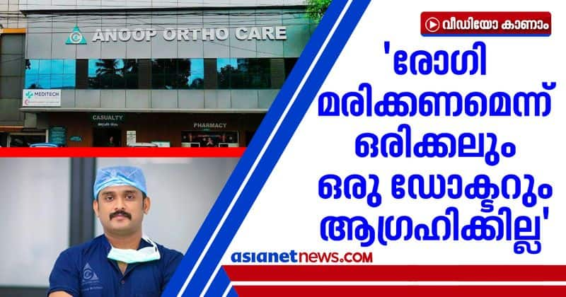 ima doctor response on kollam doctor anoop suicide