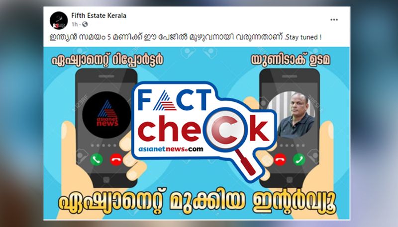 fake news circulating against asianet news on santhosh eappen interview