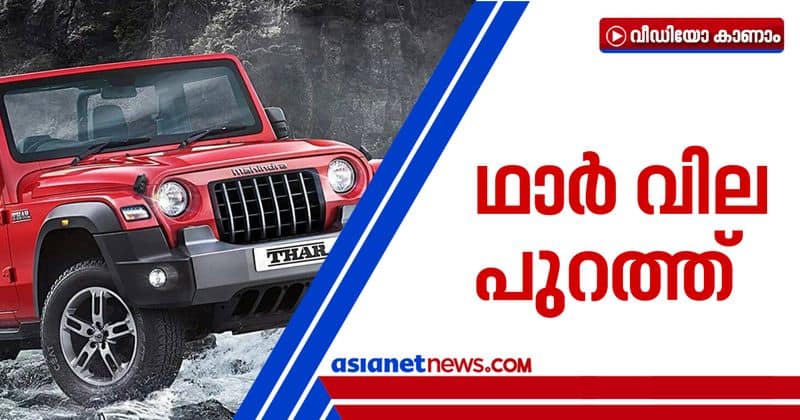 mahindra thar 2020 price