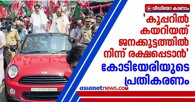 karat faisal and cooper car controversial travel kodiyeri balakrishnan response