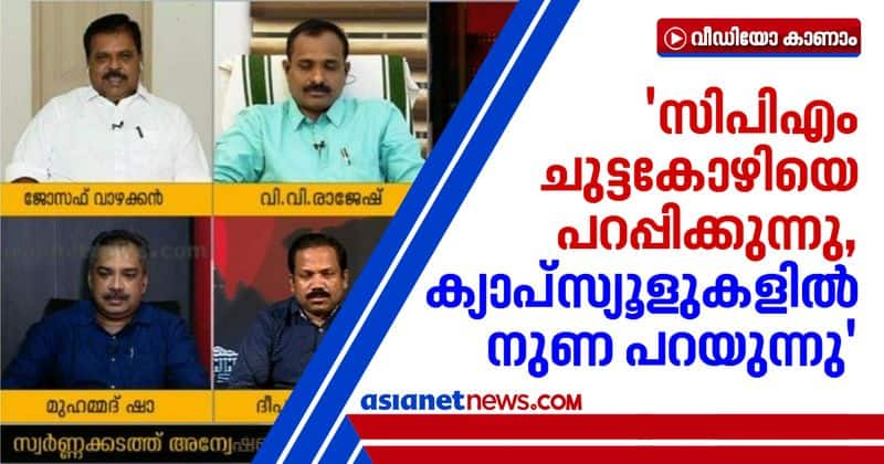 congress leader joseph vazhakkan on i phone controversy