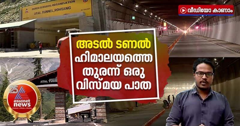 everything to know about worlds longest highway tunnel inaugurates by PM Modi today