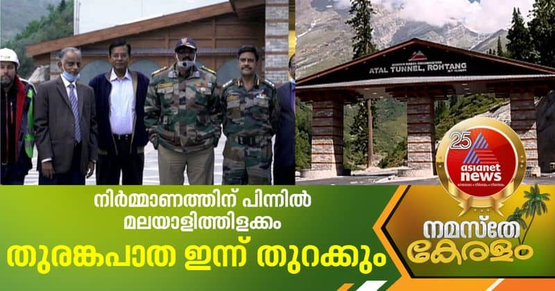 Atal Tunnel to be opened today by PM Modi keralites behind the project