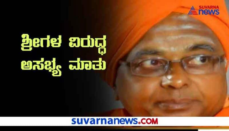 BEO Abuses Bidar Swamiji hls