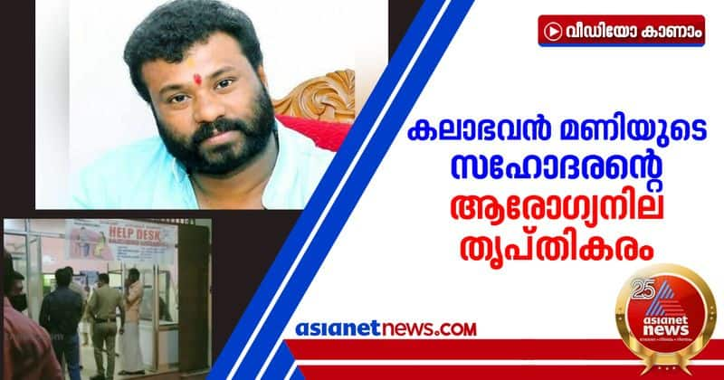 kalabhavan manis bother rlv ramakrishnan tried committing suicide