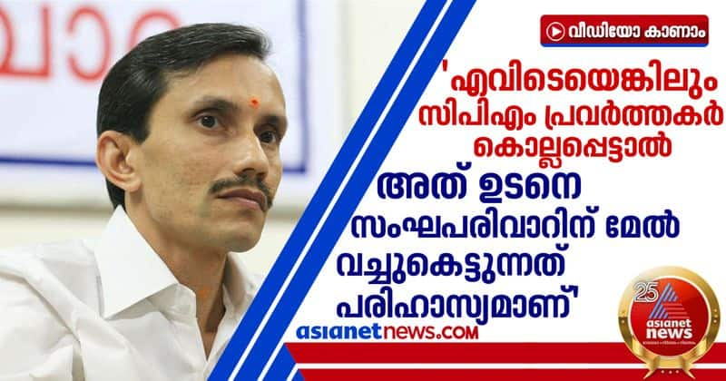 mt ramesh about CPM branch secretary stabbed to death issue