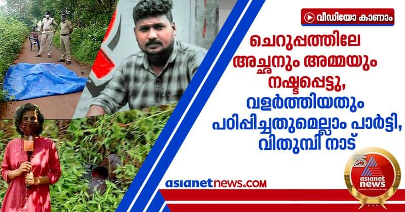 cpim leader sanoop stabbed to death shocking midnight murder in thrissur