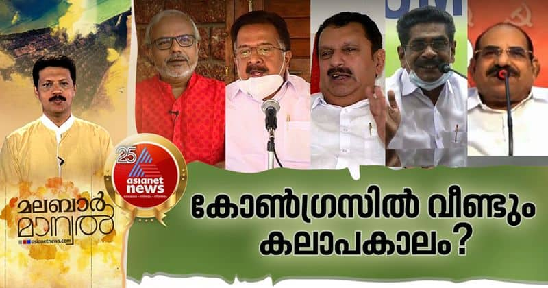 malabar manual part 1; fight inside congress