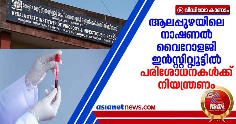 three employees affected with covid in alappuzha virology institute