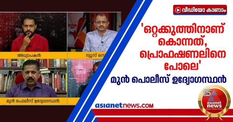 former police officer george joseph about sanoop murder in thrissur