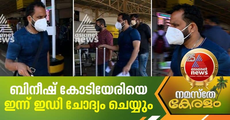 bineesh kodiyeri to be questioned today by ed in Bangalore drug case