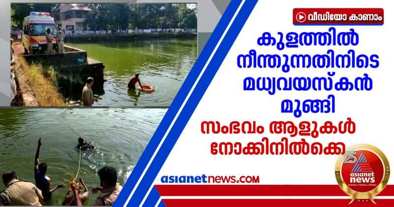 man missing in kannur payyannur while bathing