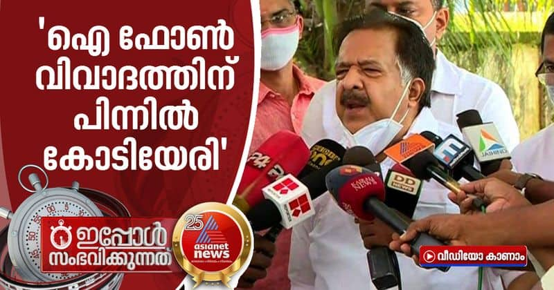 ramesh chennithala says kodiyeri balakrishnan should apologize