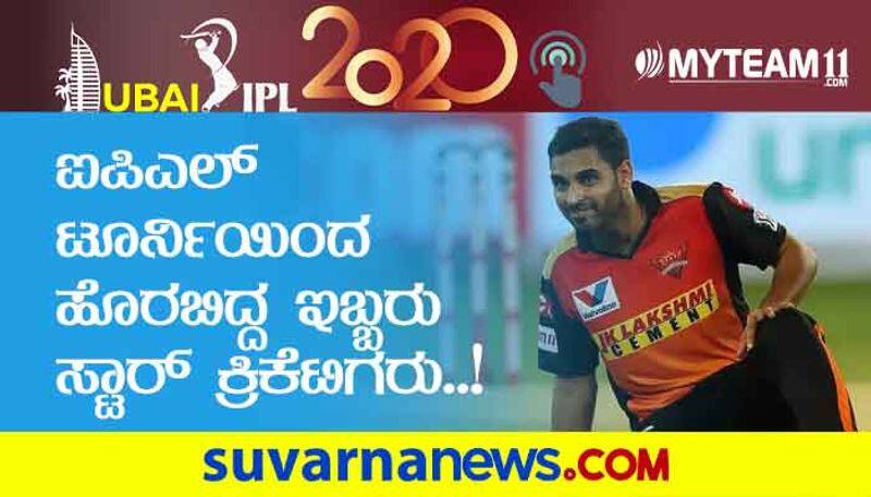 IPL 2020 Two Indian IPL players out of game due to injury kvn