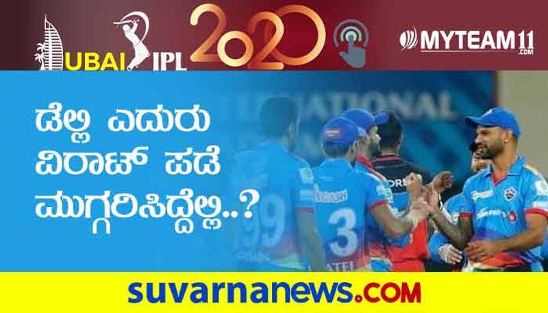 IPL 2020 RCB vs Delhi Capitals Post match Analysis  by Chethan Kumar kvn