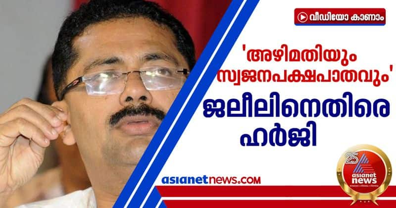 petition against kt jaleel