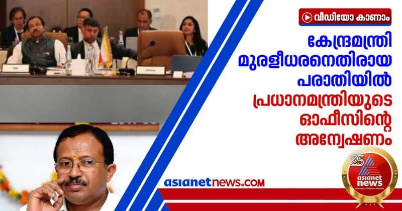 PM office to inquire protocol violation complaint against V Muraleedharan Smitha Menon