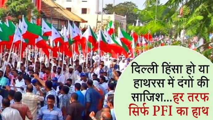 दिल्ली हिंसा के बाद अब PFI पर लगा उप्र में दंगे की साजिश का आरोप, जानिए क्या है पीएफआई ?