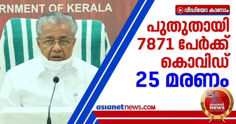 7871 new covid cases in kerala 25 deaths