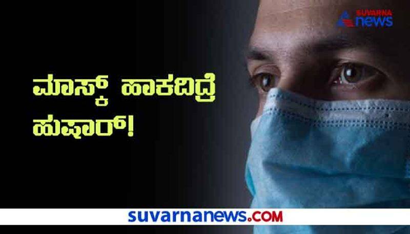 Unscientific rules for wearing mask by BBMP hls