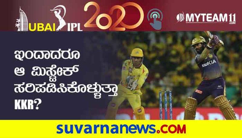 IPL 2020 KKR one Mistake affect on 2 matches result kvn